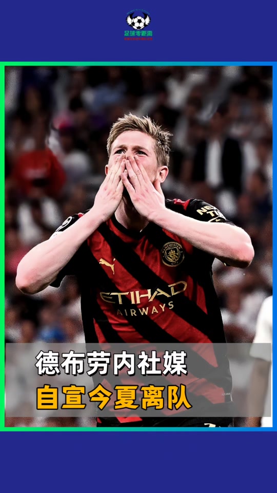  德布劳内进球集锦 NINE GAME